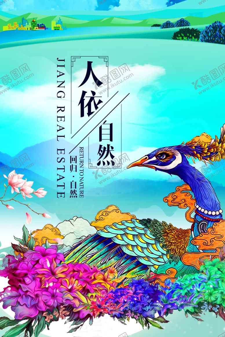 编号：23202309232036478429【酷图网】源文件下载-房地产海报