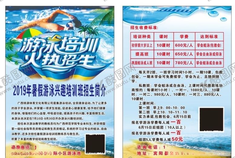 编号：73418909280016382560【酷图网】源文件下载-游泳宣传单