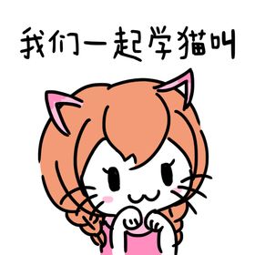 手绘卡通猫图片铲屎官可爱小咪宠物