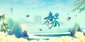 春分宣传二十四节气国潮
