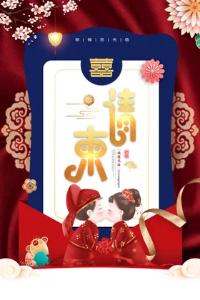 婚礼邀请函