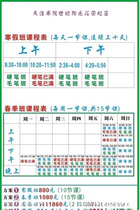 培训班课程表设计