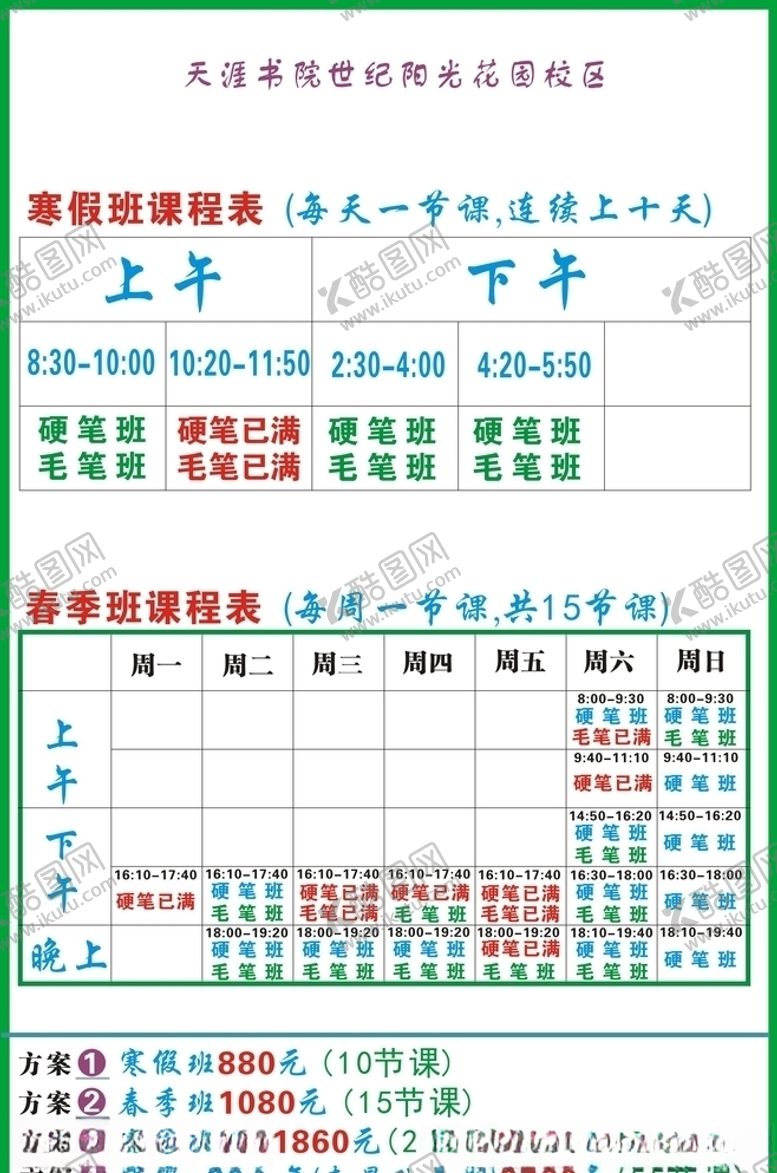 编号：98503209132018308141【酷图网】源文件下载-培训班课程表设计