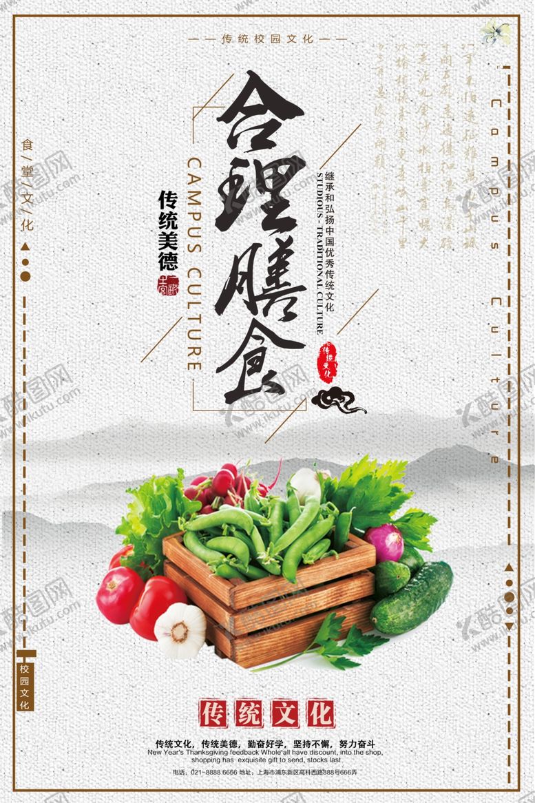 编号：15542511011021344612【酷图网】源文件下载-食堂展板