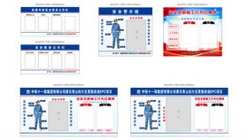 安全信息公示栏