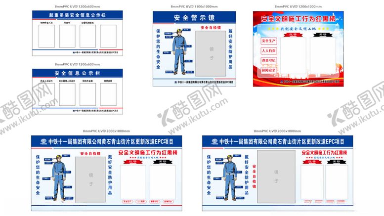 编号：69525306292012494786【酷图网】源文件下载-安全信息公示栏
