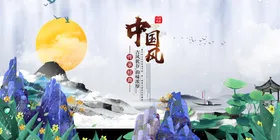 中国风模版古典背景传统文化舞台背景