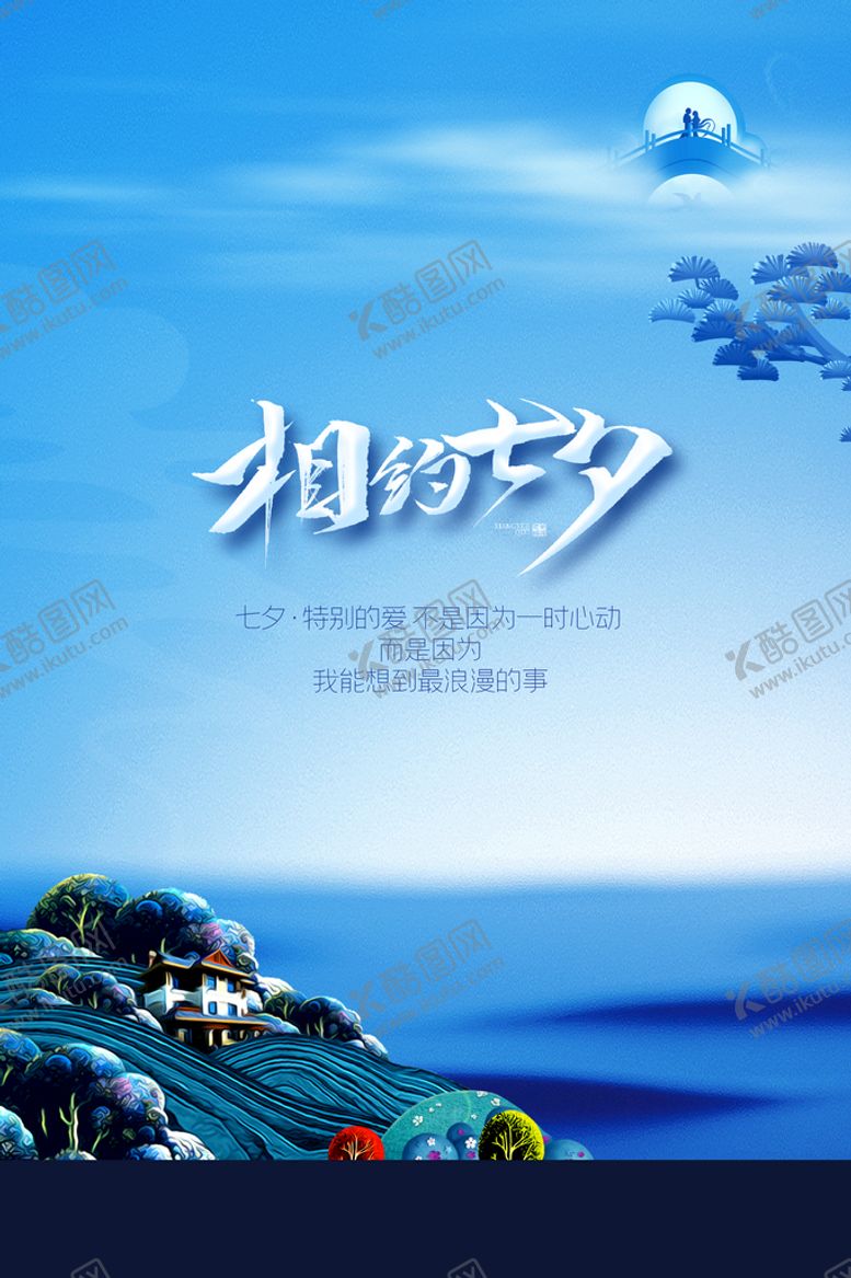 编号：70298609151412573504【酷图网】源文件下载-七夕520214