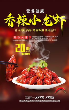香辣小龙虾海报