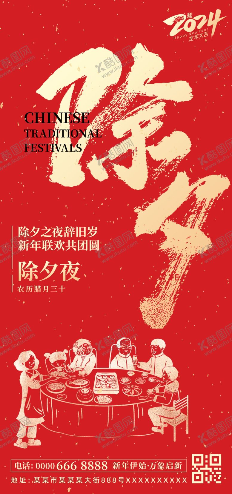 编号：34142502272210518643【酷图网】源文件下载-除夕