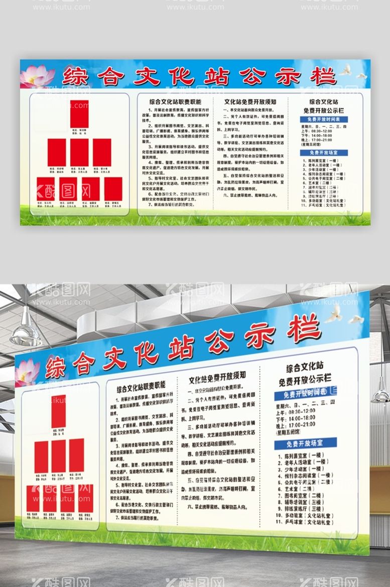 编号：55835410161013074477【酷图网】源文件下载-综合文化站公示栏