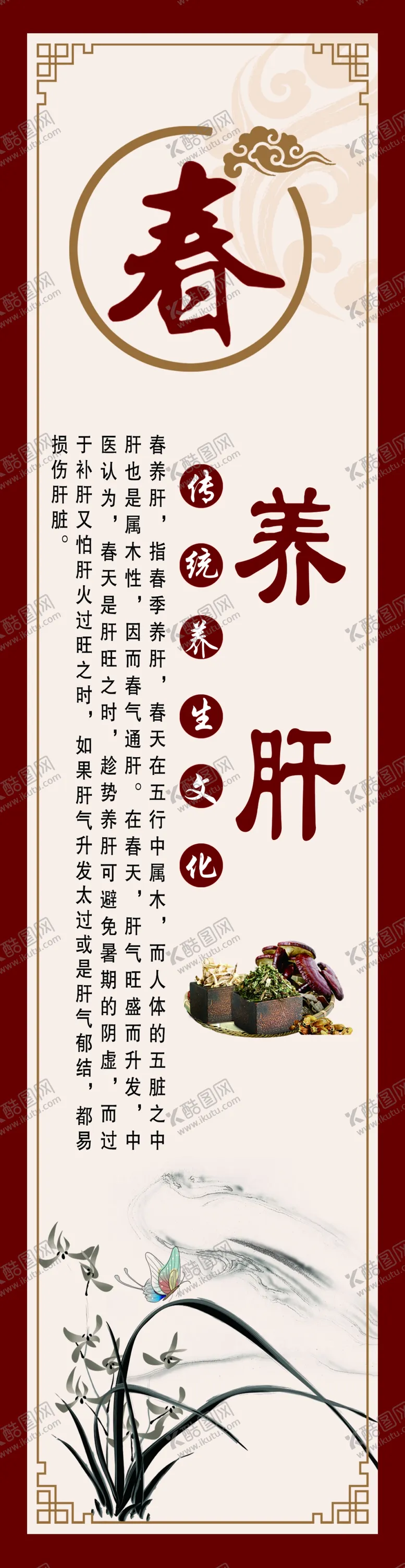 编号：40681509131839131983【酷图网】源文件下载-中医 养生之道 春夏秋冬设计PSD