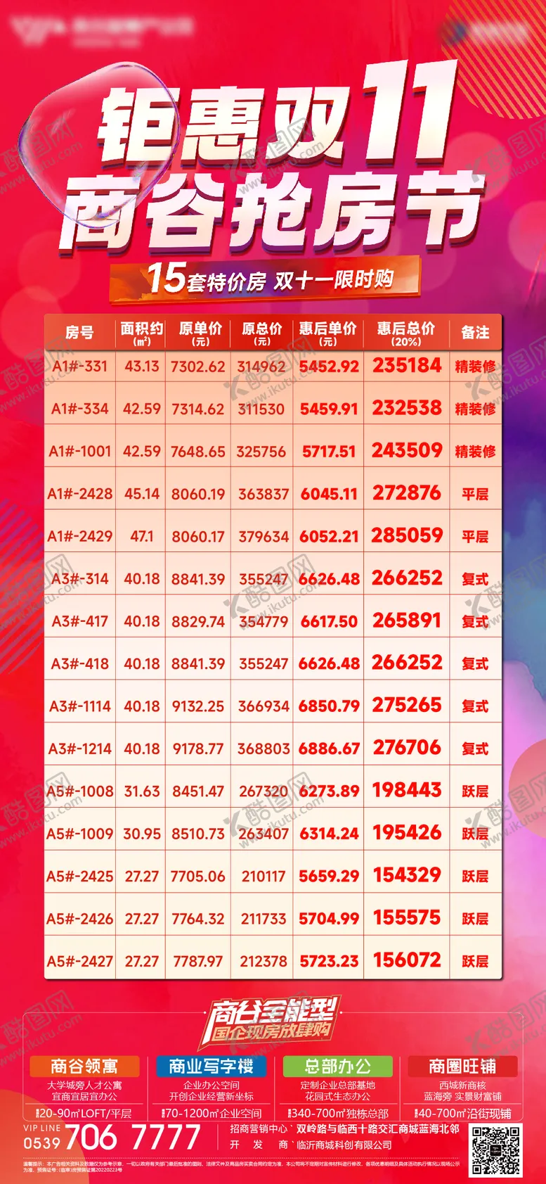 编号：85964812011307223850【酷图网】源文件下载-地产特价房