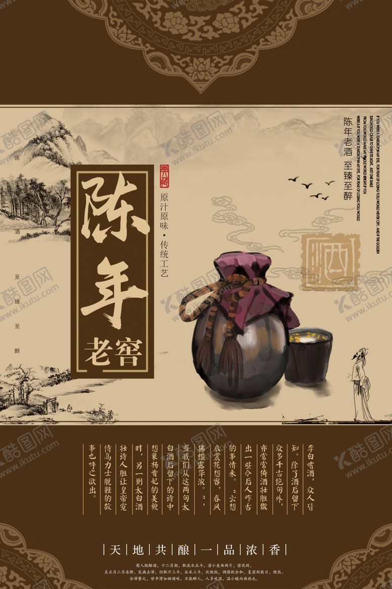 编号：49640509181153349444【酷图网】源文件下载-陈年老窖