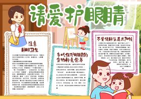 爱护眼睛