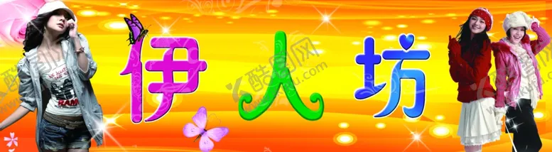 编号：30264803260926595564【酷图网】源文件下载-女装
