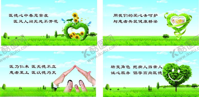 编号：60469611180156526121【酷图网】源文件下载-医风医德