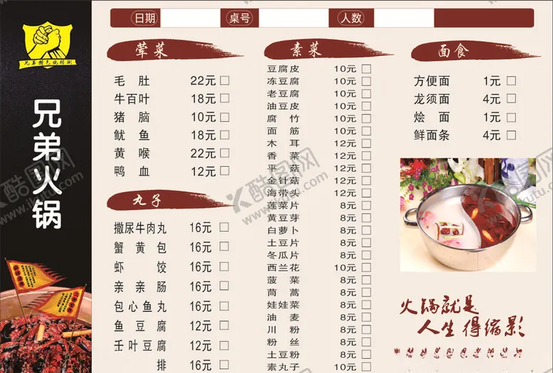 编号：69635504190758422653【酷图网】源文件下载-火锅店菜单饭店菜单