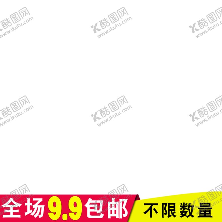 编号：22381207060407174046【酷图网】源文件下载-包邮