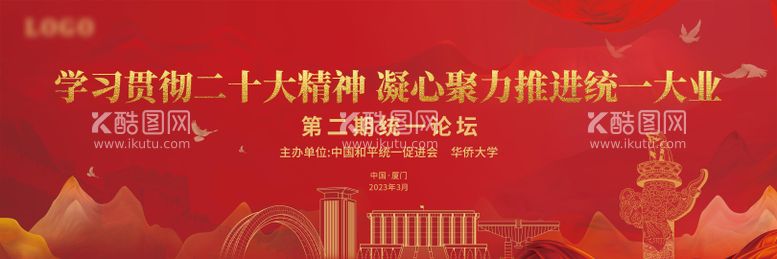 编号：93244811190122036534【酷图网】源文件下载-喜庆大气红金学院学校讲座论坛活动展板