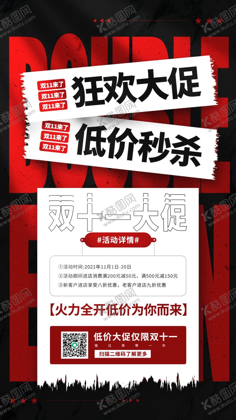 编号：87625309250441335893【酷图网】源文件下载-双十一活动