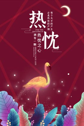 励志文化海报