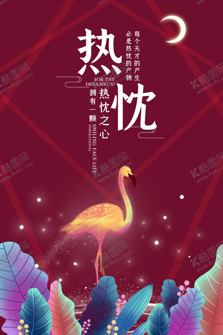 编号：55791007030711327870【酷图网】源文件下载-励志文化海报