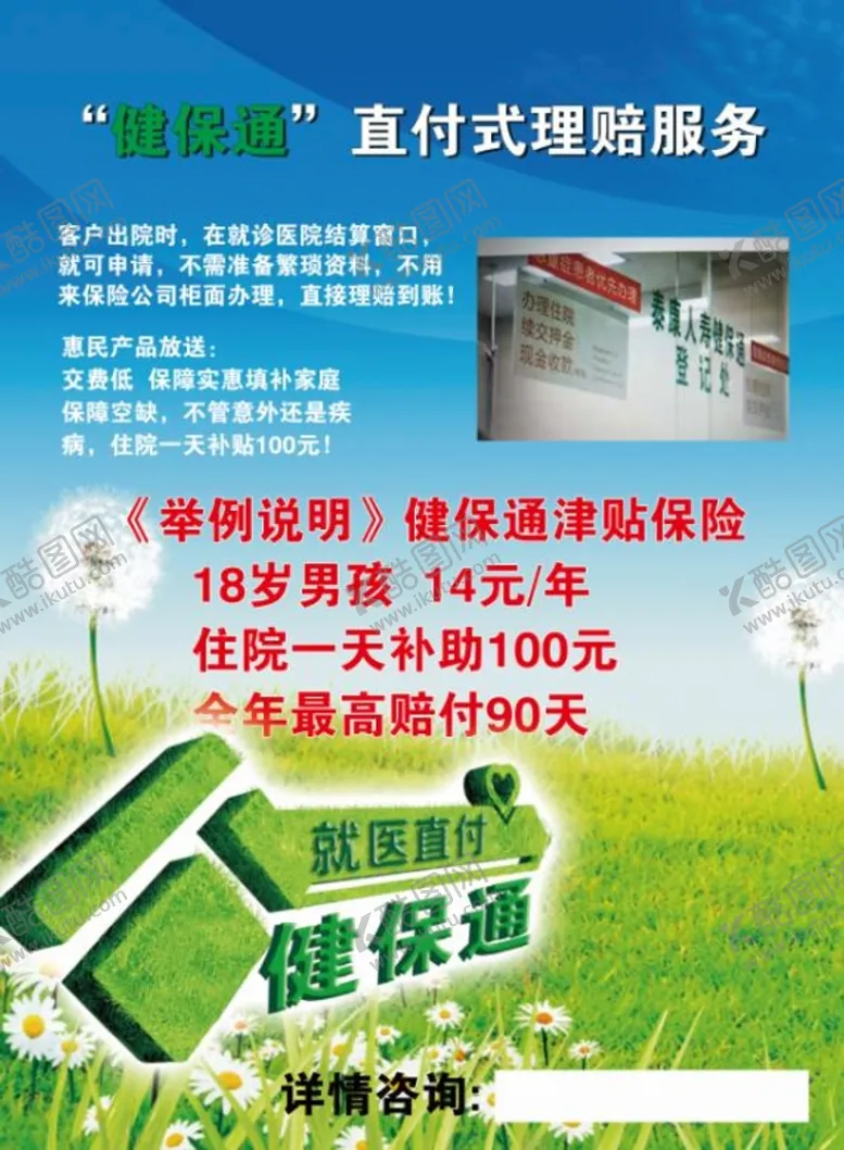 编号：81045209271412214963【酷图网】源文件下载-泰康健保通彩页
