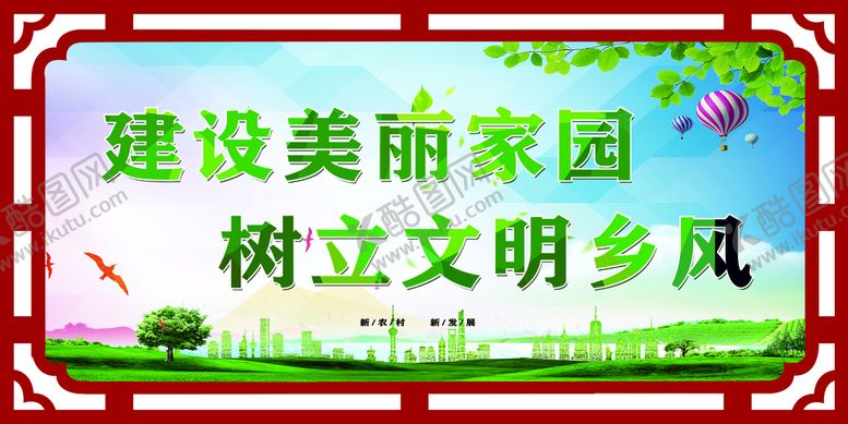 编号：50873109230236027620【酷图网】源文件下载-乡村建设  