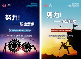 励志职场奋斗海报展示