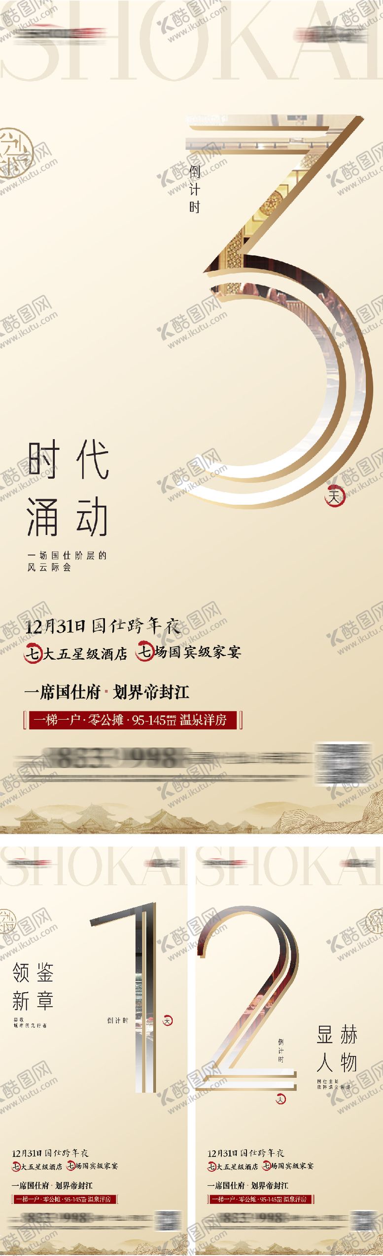 编号：70691302200240033637【酷图网】源文件下载-活动倒计时系列