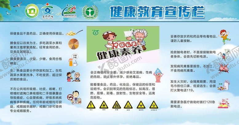 编号：41998310242229236902【酷图网】源文件下载-健康教育宣传栏