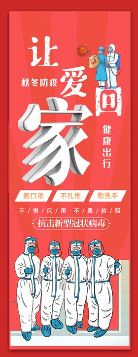 让爱回家