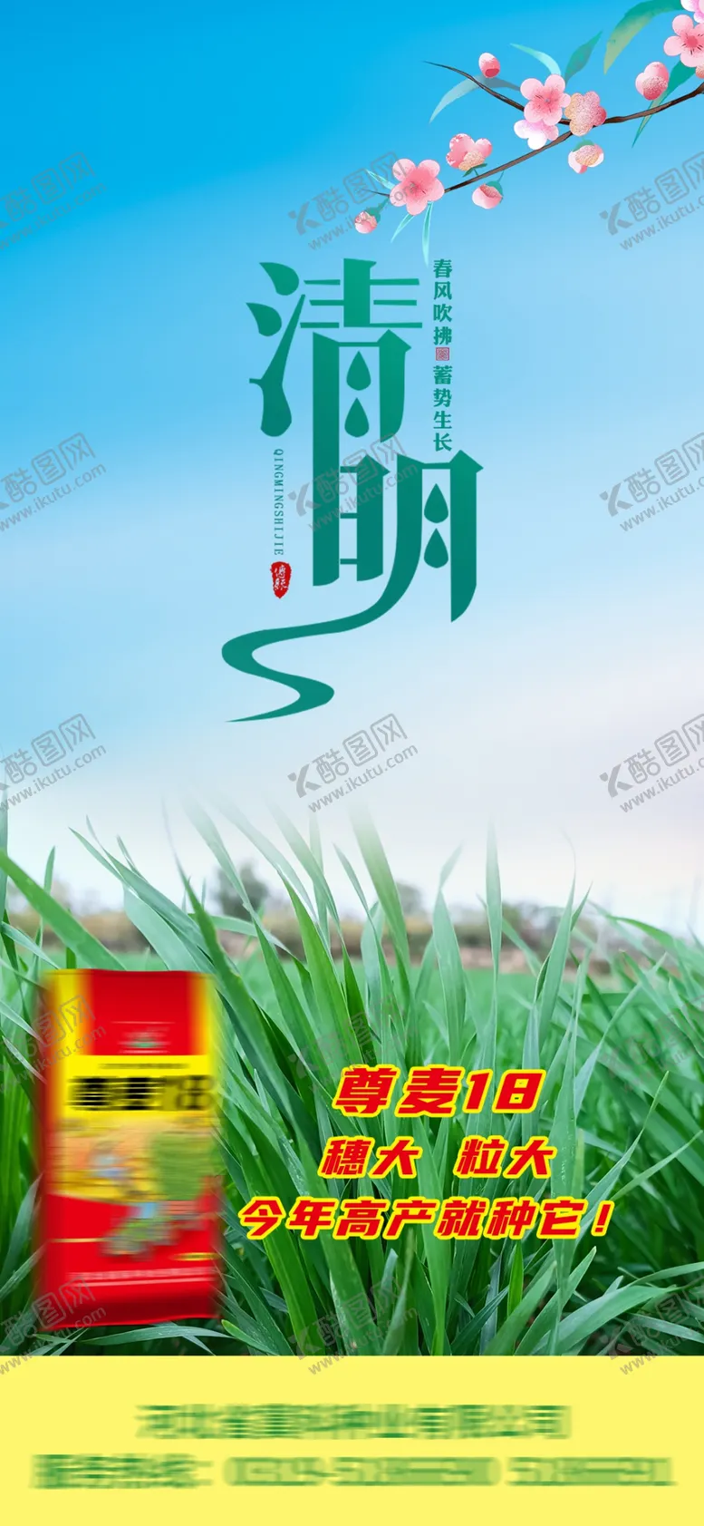 编号：53806701170832151222【酷图网】源文件下载-清明