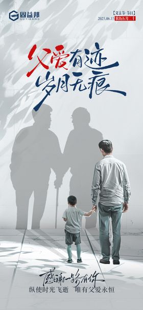 朋友圈微商父亲节海报医药海报
