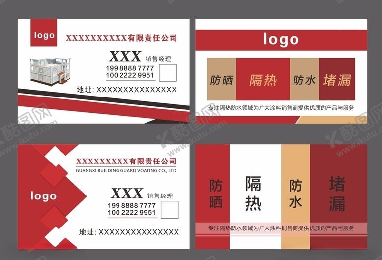 编号：87115407041321518473【酷图网】源文件下载-涂料建筑名片