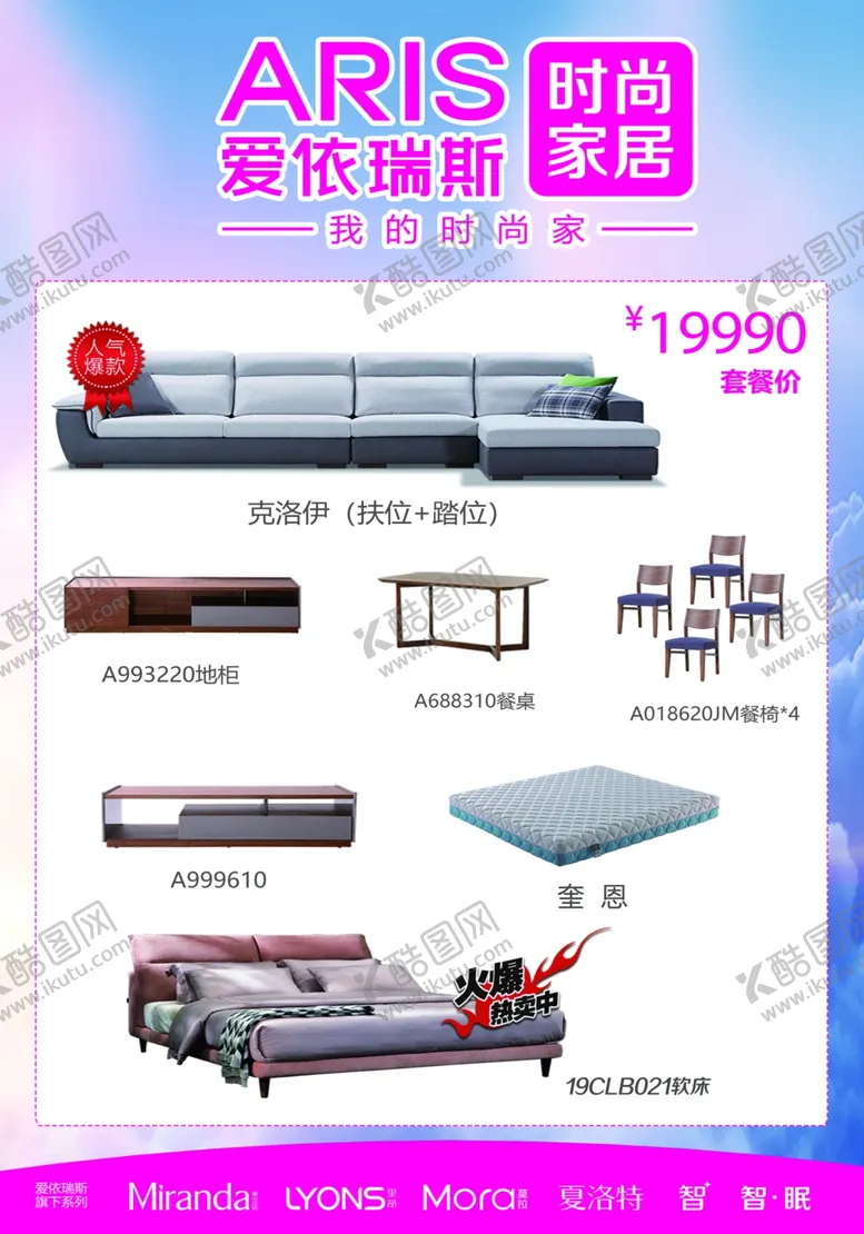 编号：69198306231813427345【酷图网】源文件下载-家居建材
