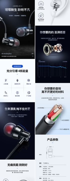 耳机详情页璀璨新生聆听不凡聆听新歌