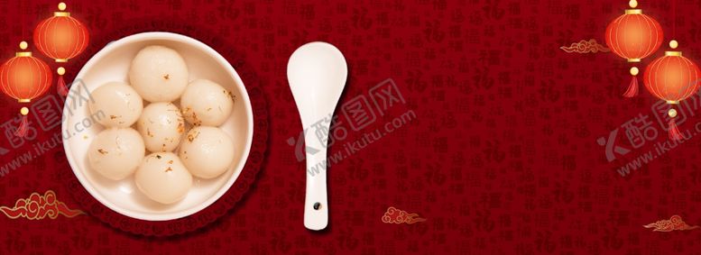 编号：57992610101213317917【酷图网】源文件下载-元宵节