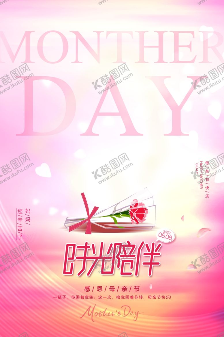 编号：88546611260219524659【酷图网】源文件下载-母亲节设计