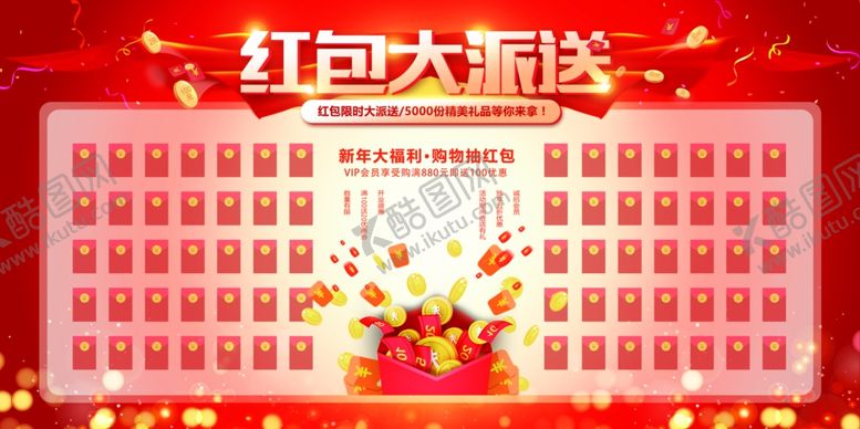 编号：73105307140714198604【酷图网】源文件下载-红包大派送展示墙