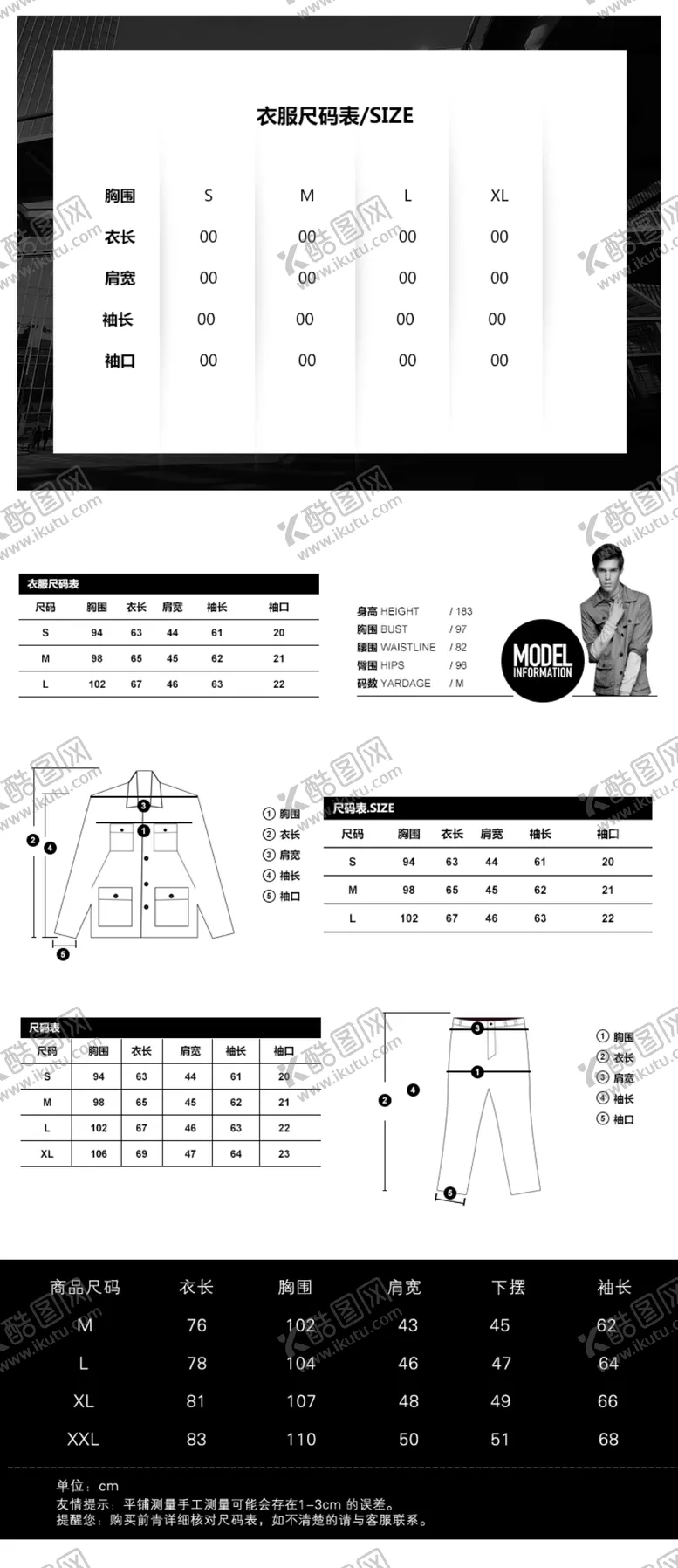编号：24849012301307036253【酷图网】源文件下载-产品信息排版