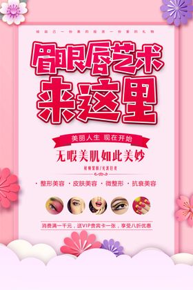 眉眼唇艺术