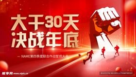 企业收官之战海报