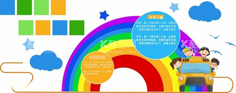 编号：66748112160459116091【酷图网】源文件下载-幼儿园文化墙