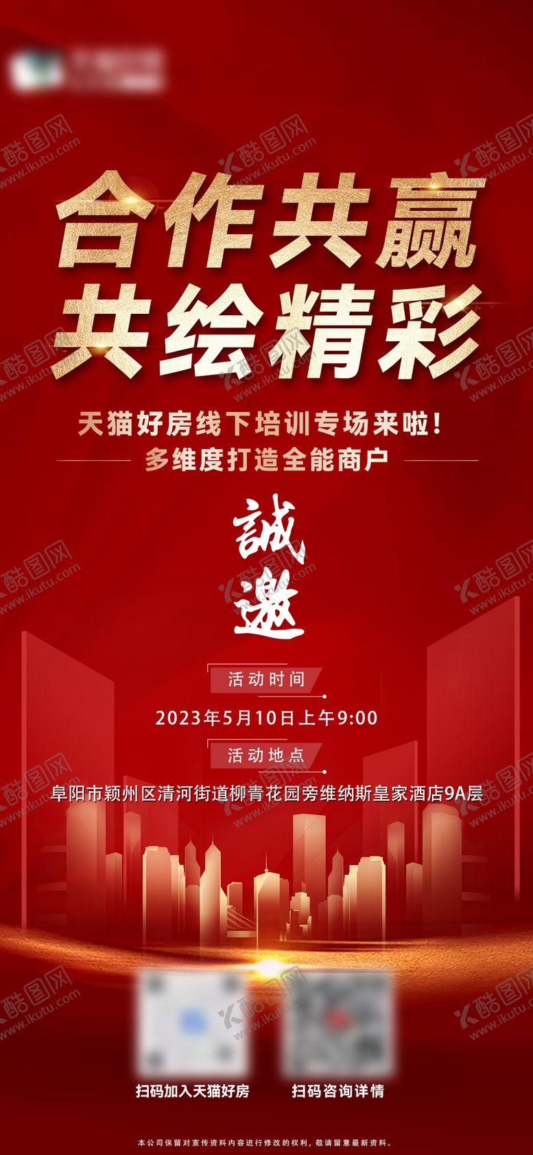 编号：58048309211646101799【酷图网】源文件下载-地产合作共赢双盘联动海报