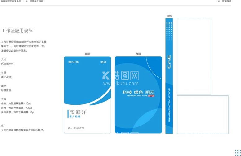 编号：96203409281157505917【酷图网】源文件下载-比亚迪海洋网工作证设计文件