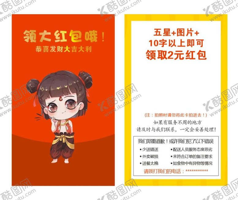 编号：20550802030541175012【酷图网】源文件下载-好评卡