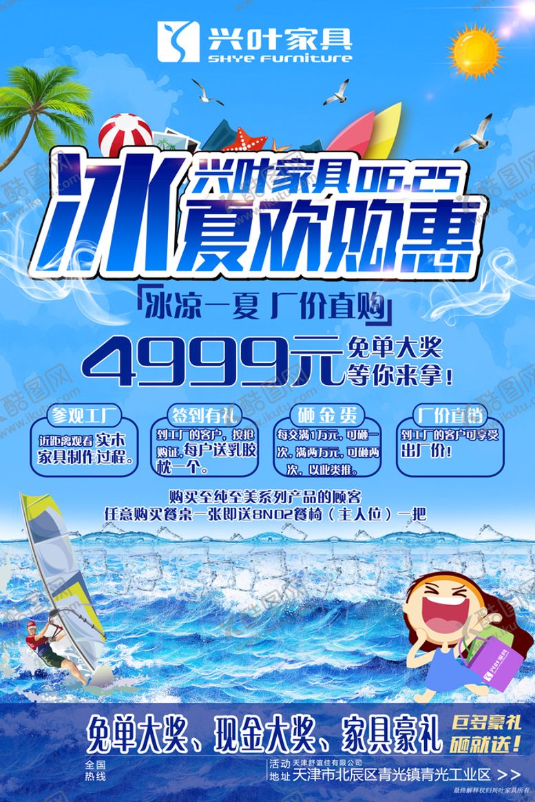编号：41639809180507420943【酷图网】源文件下载-兴叶家居海报