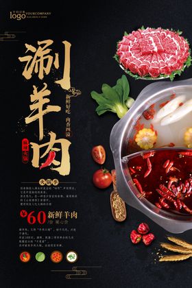 火锅海报